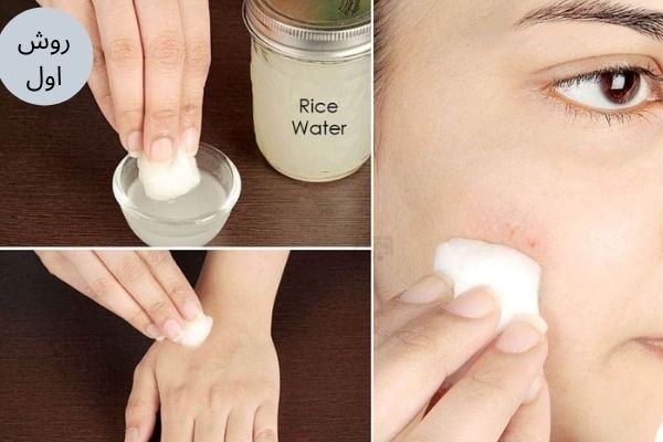روش استفاده از آب برنج برای پوست