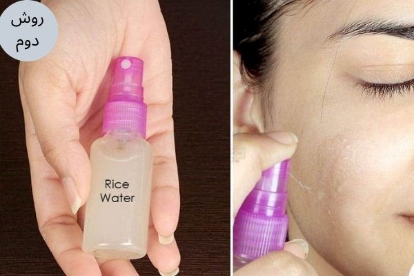 روش استفاده از آب برنج برای پوست